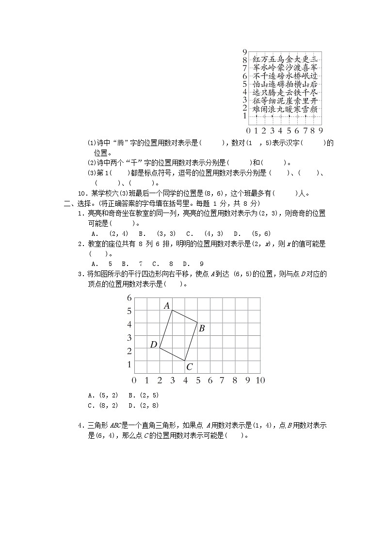 2024六年级数学下册第2单元位置综合素质达标试卷（附答案冀教版）02