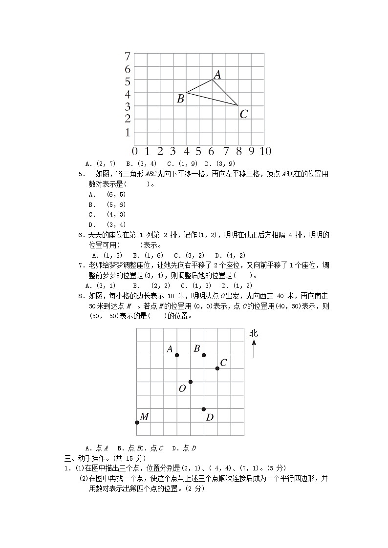 2024六年级数学下册第2单元位置综合素质达标试卷（附答案冀教版）03