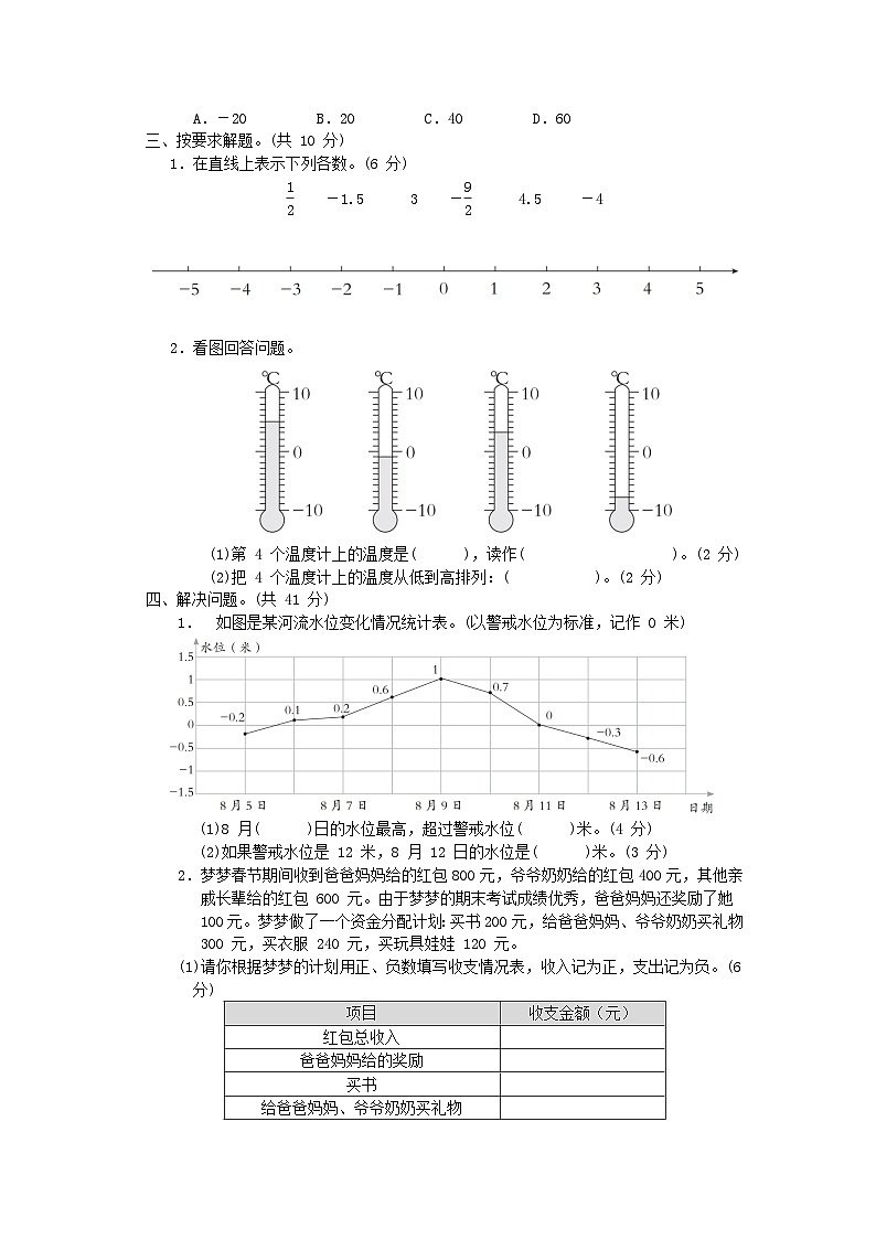 2024六年级数学下册第1单元生活中的负数综合素质达标试卷（附答案冀教版）第3页