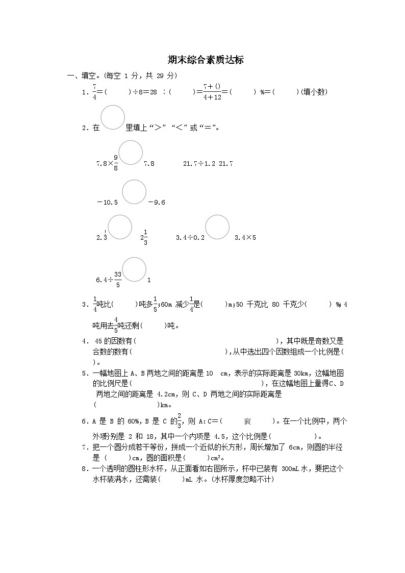 2024六年级数学下学期期末综合素质达标试卷（附答案冀教版）01