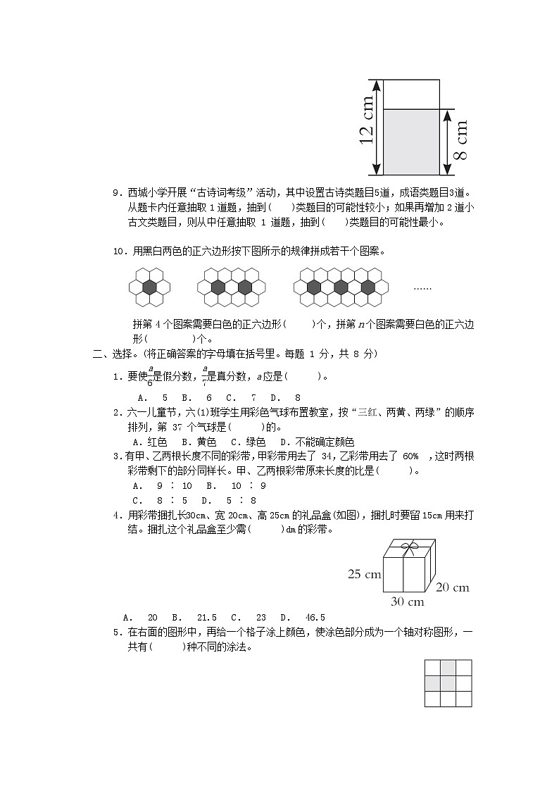 2024六年级数学下学期期末综合素质达标试卷（附答案冀教版）02