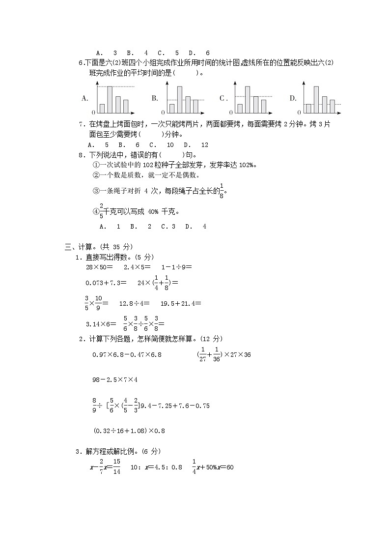 2024六年级数学下学期期末综合素质达标试卷（附答案冀教版）03