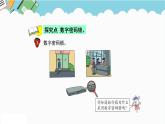 2024六年級數(shù)學下冊五探索樂園第2課時數(shù)字密碼鎖課件（冀教版）