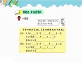 2024六年級數(shù)學下冊五探索樂園第1課時身份證號碼課件（冀教版）