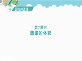 2024六年級數(shù)學(xué)下冊四圓柱和圓錐第6課時圓錐的體積課件（冀教版）