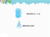 2024六年級數(shù)學(xué)下冊四圓柱和圓錐第6課時圓錐的體積課件（冀教版）