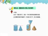 2024六年級數(shù)學(xué)下冊四圓柱和圓錐第6課時圓錐的體積課件（冀教版）