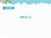 2024六年級數(shù)學(xué)下冊四圓柱和圓錐第5課時圓錐的認(rèn)識課件（冀教版）