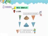 2024六年級數(shù)學(xué)下冊四圓柱和圓錐第5課時圓錐的認(rèn)識課件（冀教版）