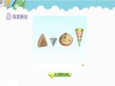 2024六年級數(shù)學(xué)下冊四圓柱和圓錐第5課時圓錐的認(rèn)識課件（冀教版）