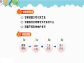 2024六年級數(shù)學(xué)下冊四圓柱和圓錐第4課時容積課件（冀教版）
