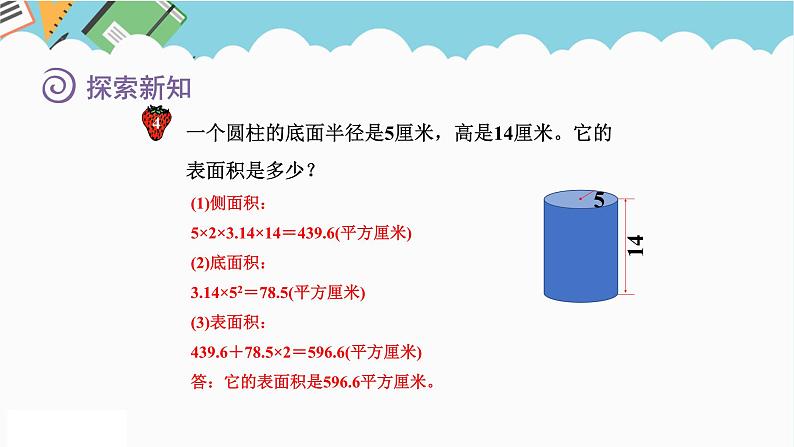 2024六年级数学下册四圆柱和圆锥第2课时圆柱的表面积课件（冀教版）第6页