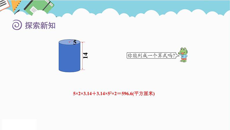 2024六年级数学下册四圆柱和圆锥第2课时圆柱的表面积课件（冀教版）第7页