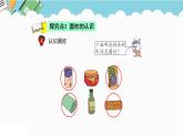 2024六年級數(shù)學(xué)下冊四圓柱和圓錐第1課時圓柱的認(rèn)識課件（冀教版）