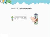 2024六年級數(shù)學(xué)下冊四圓柱和圓錐第1課時圓柱的認(rèn)識課件（冀教版）