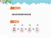 2024六年級(jí)數(shù)學(xué)下冊(cè)二位置第2課時(shí)在方格圖中用數(shù)對(duì)表示物體的位置課件（冀教版）