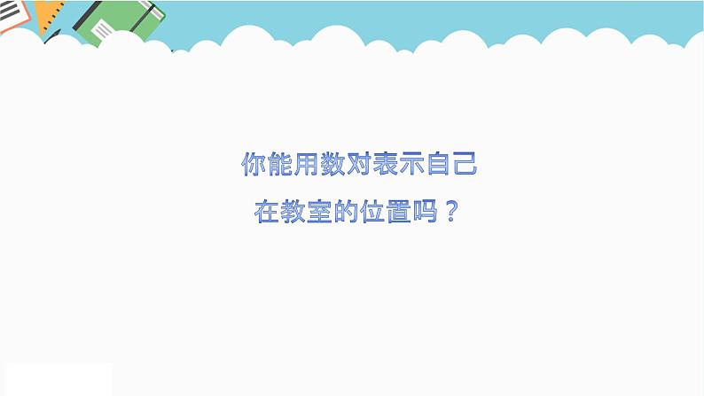 2024六年级数学下册二位置第2课时在方格图中用数对表示物体的位置课件（冀教版）第3页