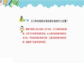 2024六年級(jí)數(shù)學(xué)下冊(cè)二位置第2課時(shí)在方格圖中用數(shù)對(duì)表示物體的位置課件（冀教版）