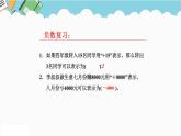 2024六年級(jí)數(shù)學(xué)下冊(cè)一生活中的負(fù)數(shù)第4課時(shí)負(fù)數(shù)的應(yīng)用課件（冀教版）