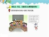 2024六年級(jí)數(shù)學(xué)下冊(cè)一生活中的負(fù)數(shù)第4課時(shí)負(fù)數(shù)的應(yīng)用課件（冀教版）