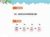 2024六年級(jí)數(shù)學(xué)下冊(cè)一生活中的負(fù)數(shù)第3課時(shí)相反意義的量課件（冀教版）