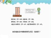 2024六年級(jí)數(shù)學(xué)下冊(cè)一生活中的負(fù)數(shù)第3課時(shí)相反意義的量課件（冀教版）