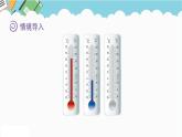 2024六年級(jí)數(shù)學(xué)下冊(cè)一生活中的負(fù)數(shù)第2課時(shí)認(rèn)識(shí)負(fù)數(shù)課件（冀教版）