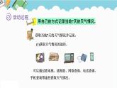 2024六年级数学下册一生活中的负数综合与实践__记录天气课件（冀教版）