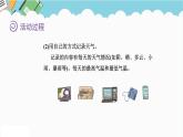 2024六年级数学下册一生活中的负数综合与实践__记录天气课件（冀教版）