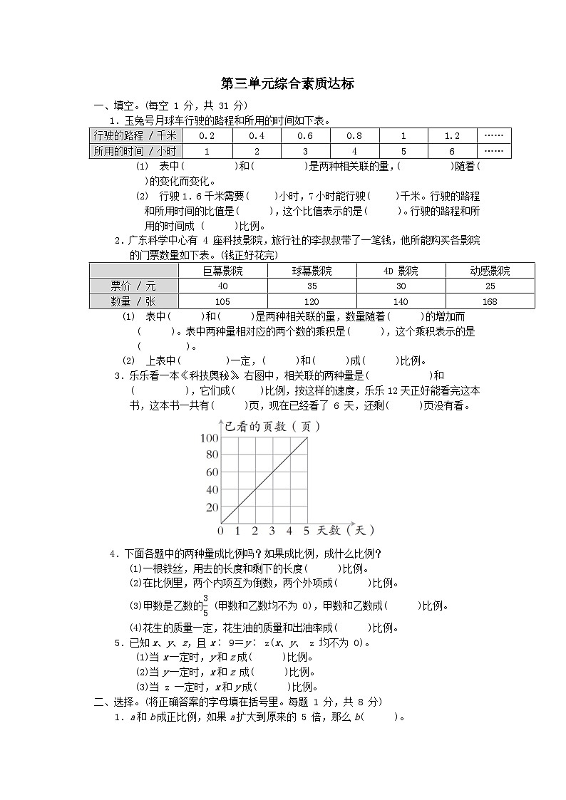 2024六年级数学下册第3单元正比例反比例综合素质达标试卷（附答案冀教版）01