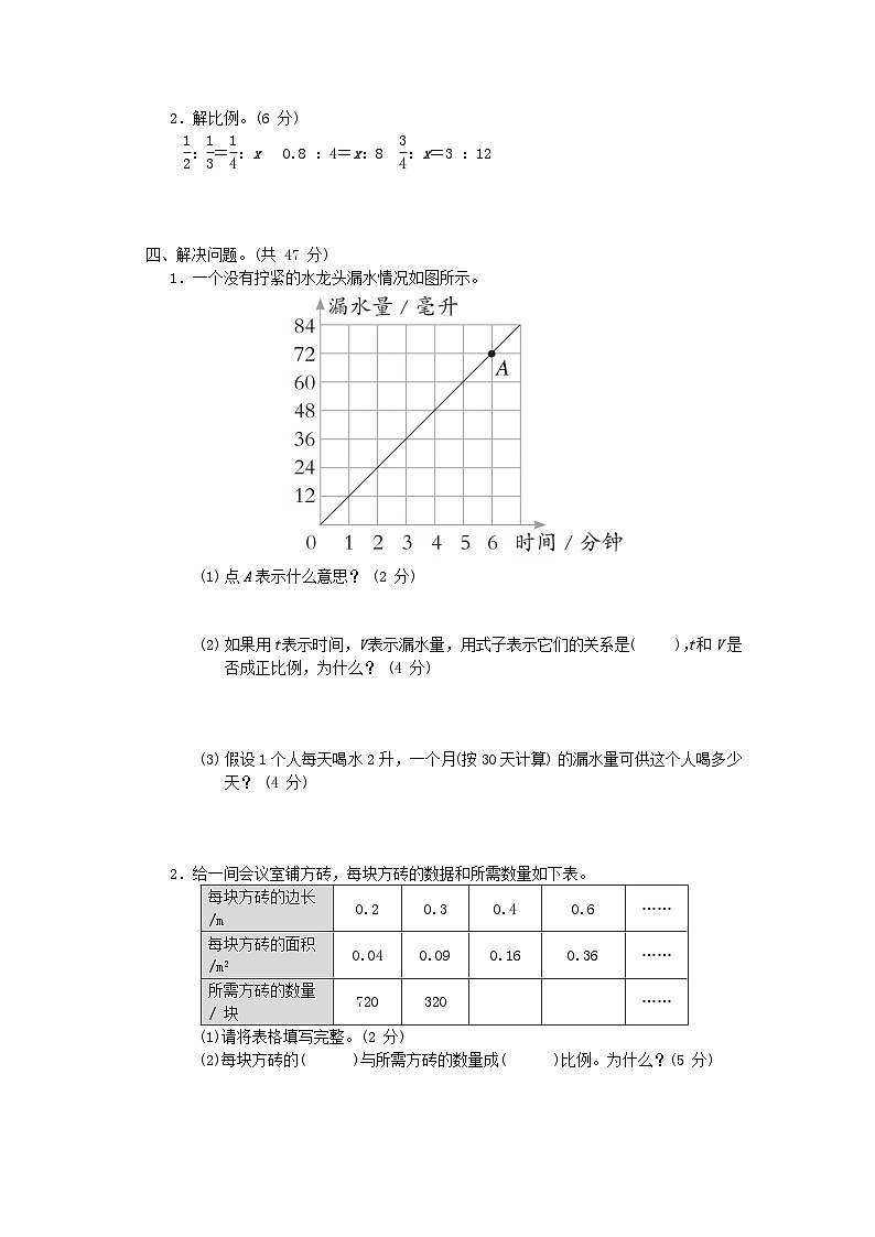 2024六年级数学下册第3单元正比例反比例综合素质达标试卷（附答案冀教版）03