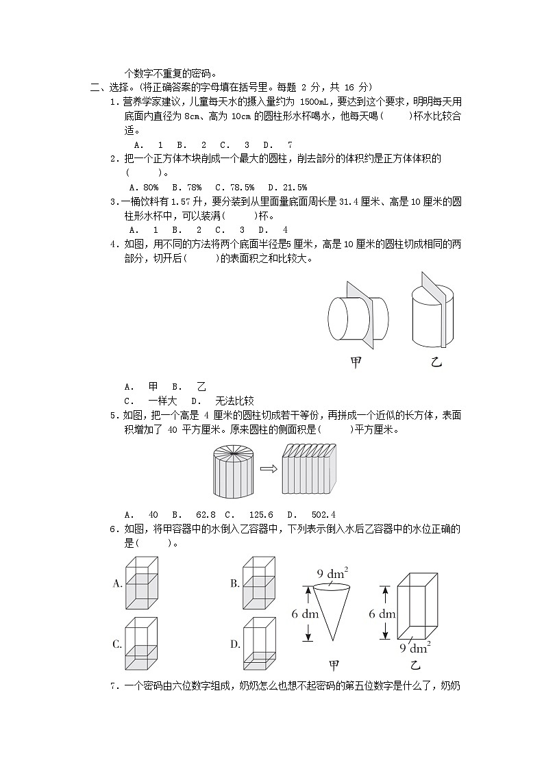 2024六年级数学下册第四五单元综合素质达标试卷（附答案冀教版）02