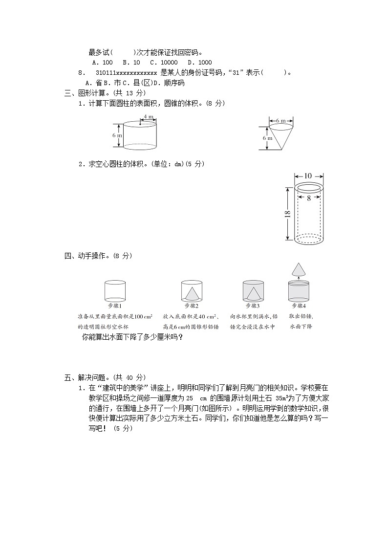 2024六年级数学下册第四五单元综合素质达标试卷（附答案冀教版）03