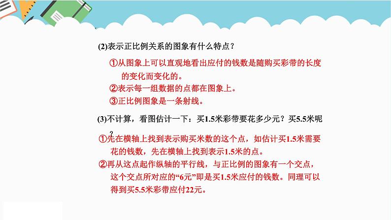 2024六年级数学下册三正比例反比例第2课时正比例图像的认识课件（冀教版）07