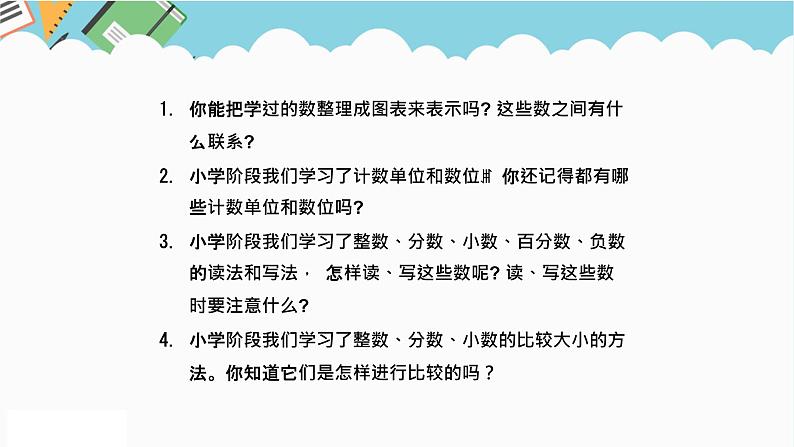 2024六年级数学下册六回顾与整理第1课时数的分类和意义课件（冀教版）02