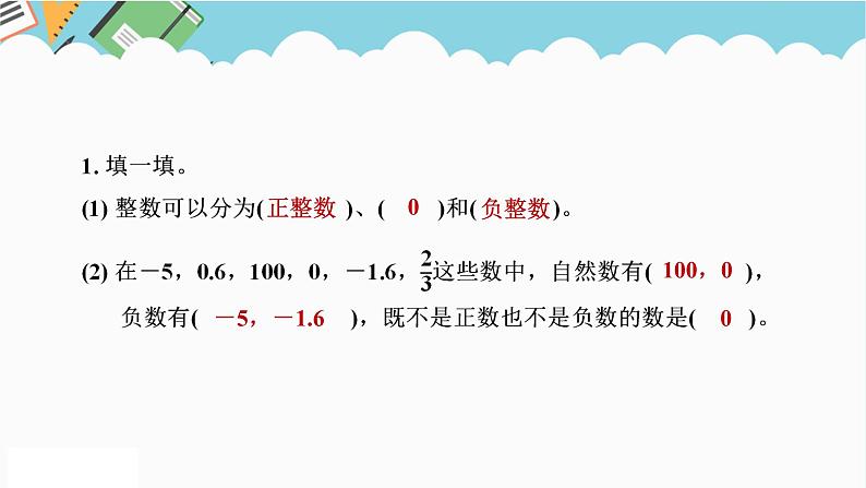 2024六年级数学下册六回顾与整理第1课时数的分类和意义课件（冀教版）06