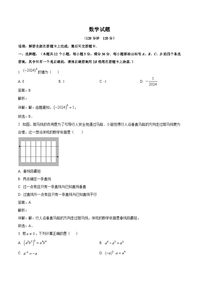 山东省烟台市牟平区（五四制）2023-2024学年六年级下学期期中考试数学试卷(含解析)01