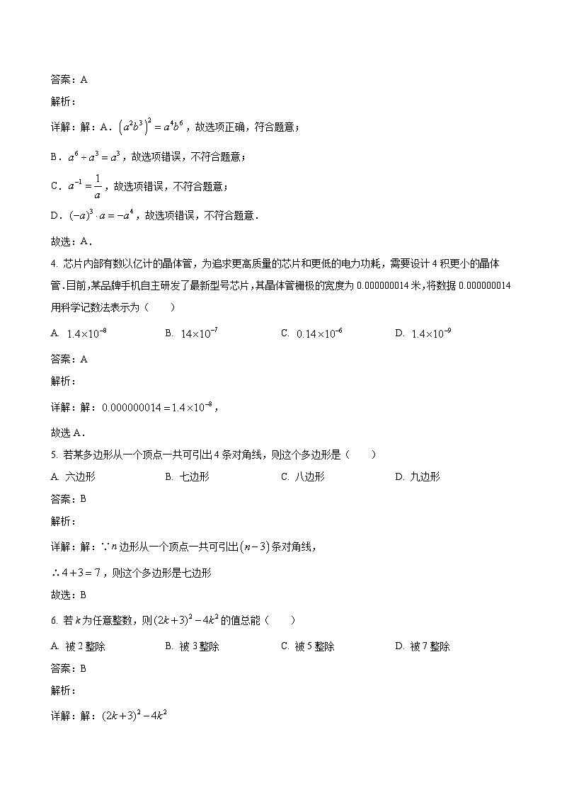 山东省烟台市牟平区（五四制）2023-2024学年六年级下学期期中考试数学试卷(含解析)02