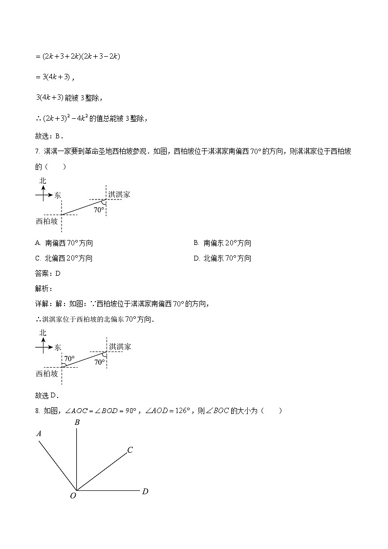 山东省烟台市牟平区（五四制）2023-2024学年六年级下学期期中考试数学试卷(含解析)03