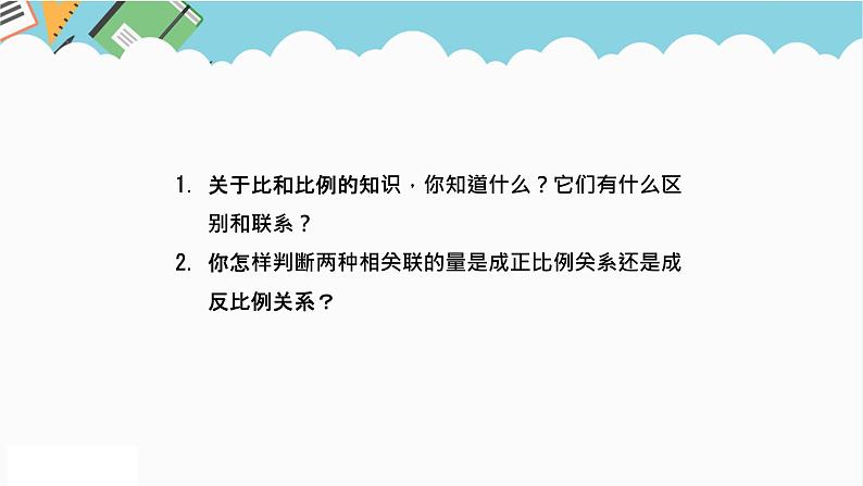 2024六年级数学下册六回顾与整理第9课时正比例反比例课件（冀教版）02