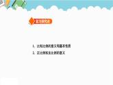 2024六年级数学下册六回顾与整理第9课时正比例反比例课件（冀教版）