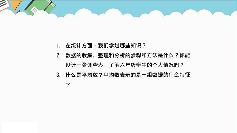 2024六年级数学下册六回顾与整理第16课时可能性课件（冀教版）第2页