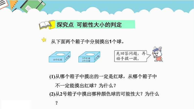 2024六年级数学下册六回顾与整理第16课时可能性课件（冀教版）第4页