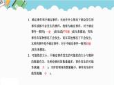 2024六年级数学下册六回顾与整理第16课时可能性课件（冀教版）
