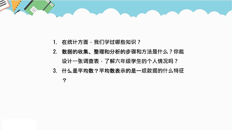 2024六年级数学下册六回顾与整理第15课时简单的数据统计过程课件（冀教版）第2页