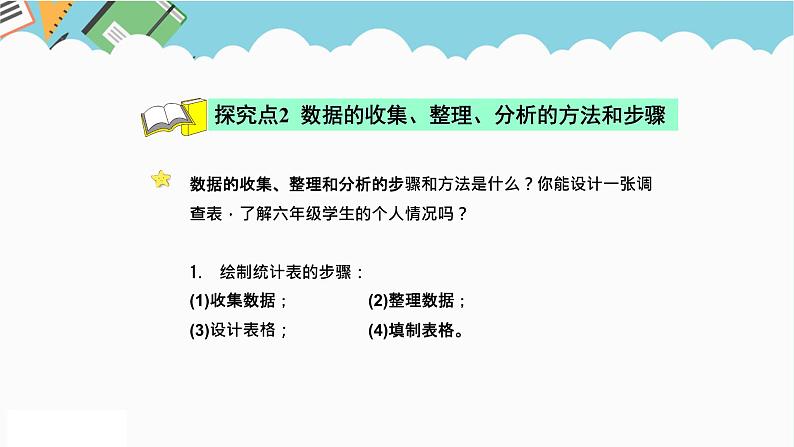 2024六年级数学下册六回顾与整理第15课时简单的数据统计过程课件（冀教版）第8页