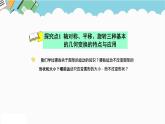 2024六年级数学下册六回顾与整理第13课时图形的运动课件（冀教版）