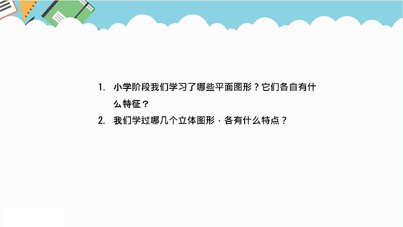 2024六年级数学下册六回顾与整理第11课时图形的认识课件（冀教版）02