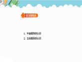 2024六年级数学下册六回顾与整理第11课时图形的认识课件（冀教版）