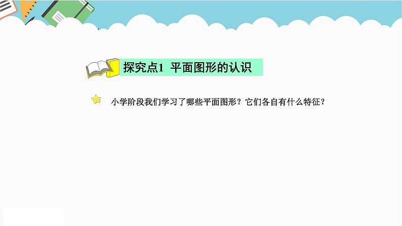 2024六年级数学下册六回顾与整理第11课时图形的认识课件（冀教版）04